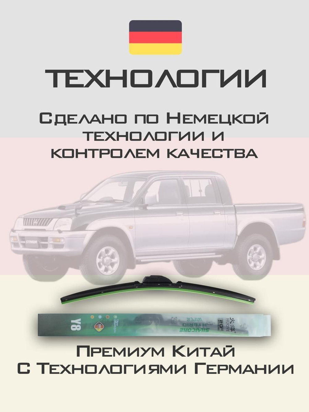 Щетки стеклоочистителя HUOYE Y8 475/475 мм на Mitsubishi Strada | Hook/J-Hook