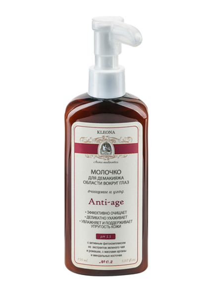 Молочко Kleona для демакияжа области вокруг глаз Аnti-аge 150 мл