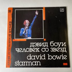 Винтажная виниловая пластинка LP Дэвид Боуи, David Bowie, Starman Человек Со Звезд (СССР 1990)