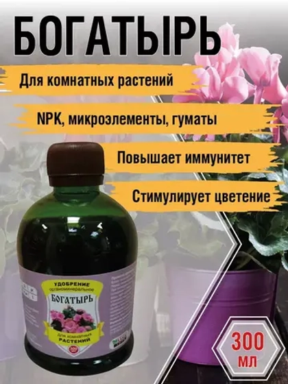 Удобрение для комнатных растений Богатырь