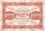 1000 рублей 1923 год РСФСР Денежный знак ИА-8150