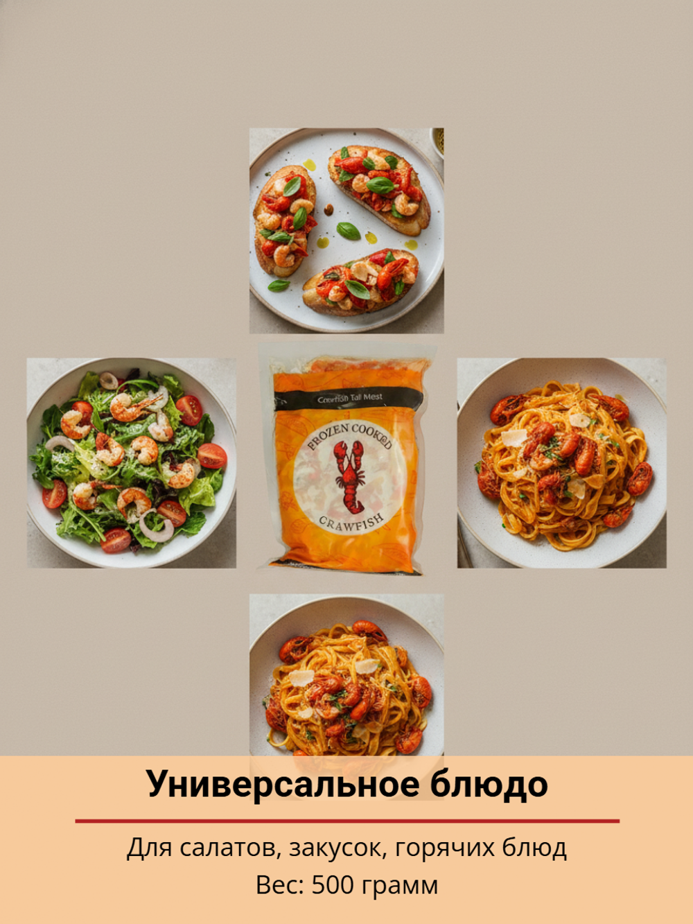 Раковые шейки очищенные варено-мороженые 300-400 шт, 500 гр