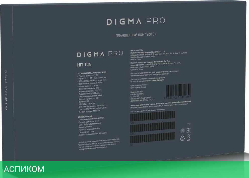 Планшет Digma Pro HIT 104 T616 8/256Gb синий (HS1009PL)