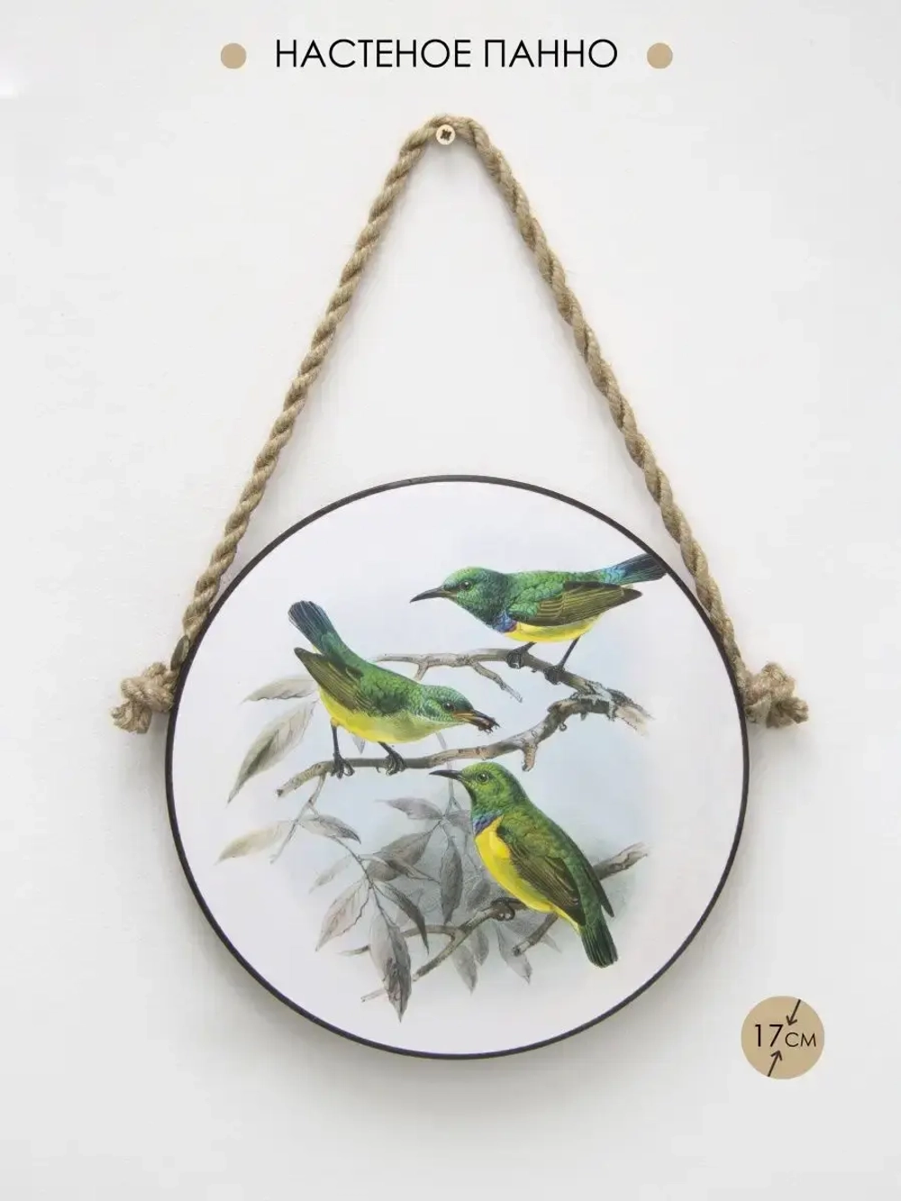 Панно на стену для интерьера 17 см