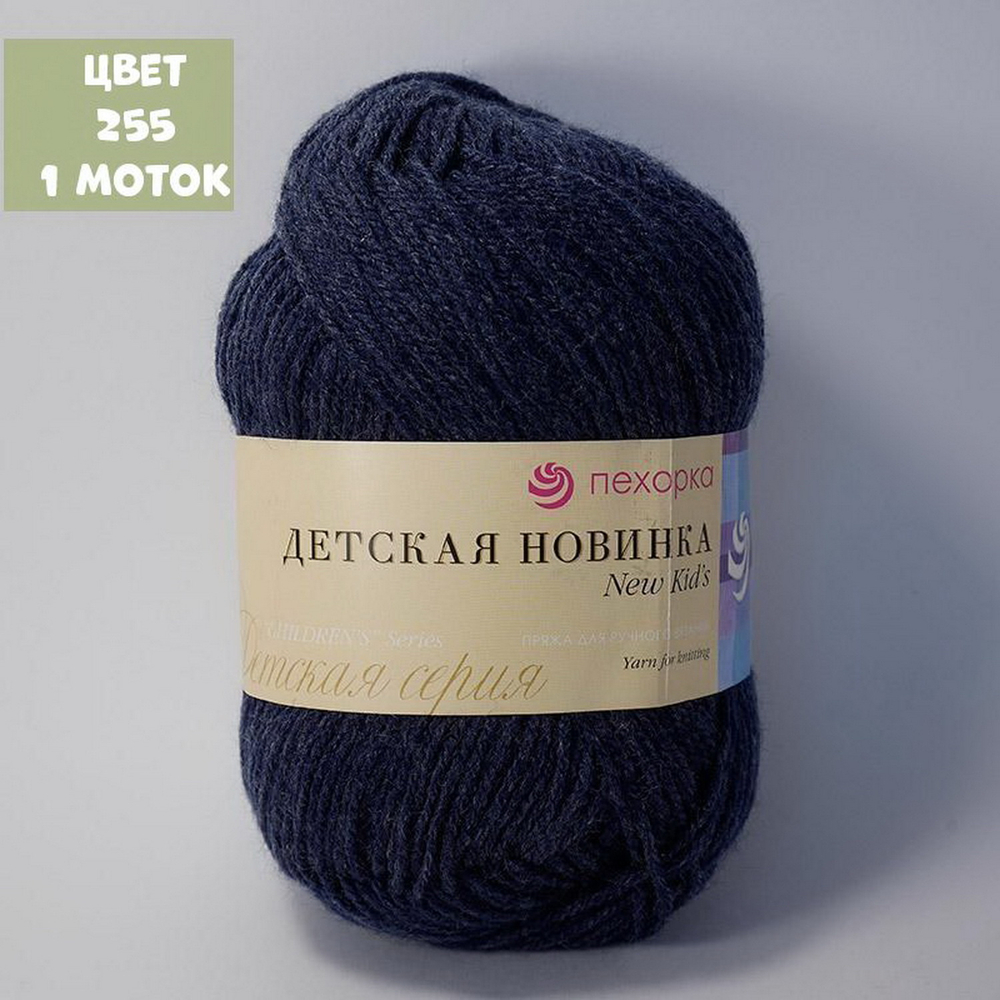 Детская новинка (Пехорка)