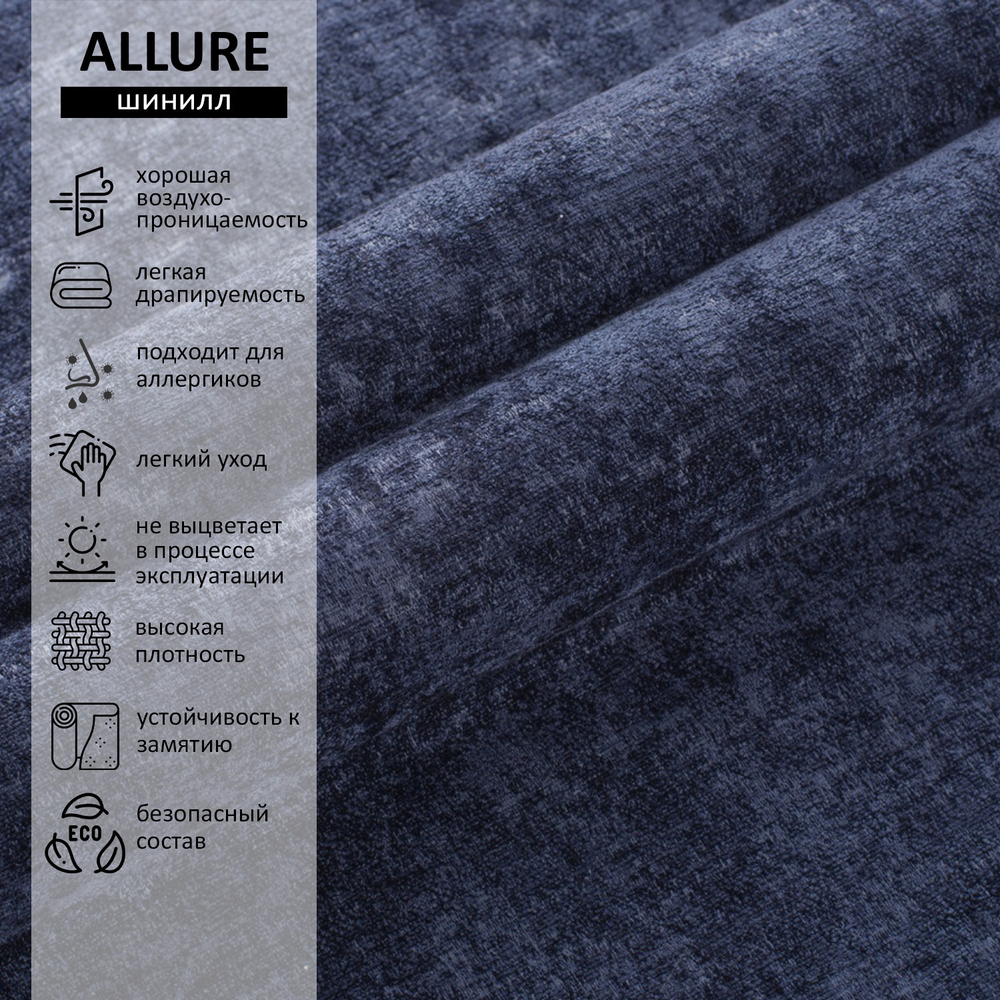 Шенилл Allure (Аллур) 08