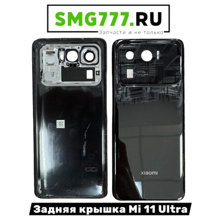 Задняя Крышка Xiaomi Mi 11 Ultra Черный Оригинал (Снятый)