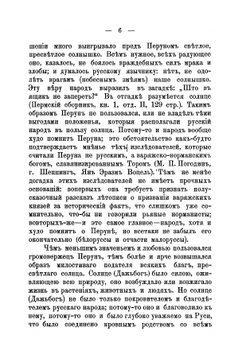 Старорусские солнечные боги и богини. Историко-этнографическое исследование | Соколов