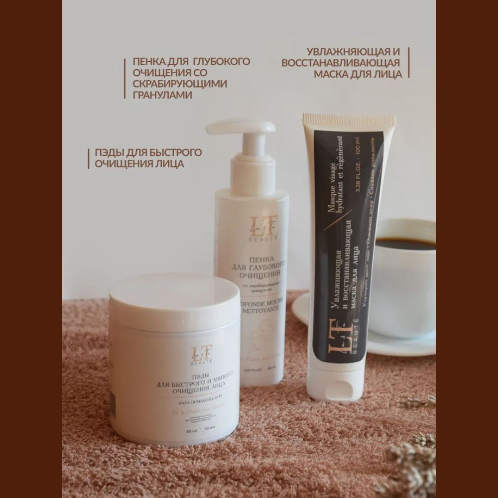 Набор уходовой косметики "Чистота и сияние" La & Te beaute