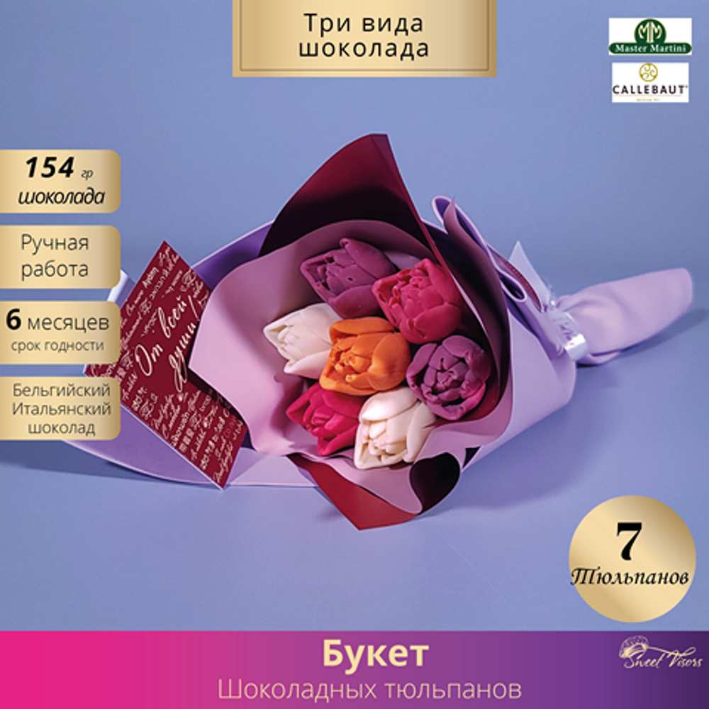 Букет  шоколадных тюльпанов.  Кондитерская Сладкие Козырьки Sweet Visors Светланы Дегтеревой
