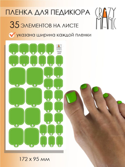 Crazy Manic Плёнки для ногтей для педикюра classic p020