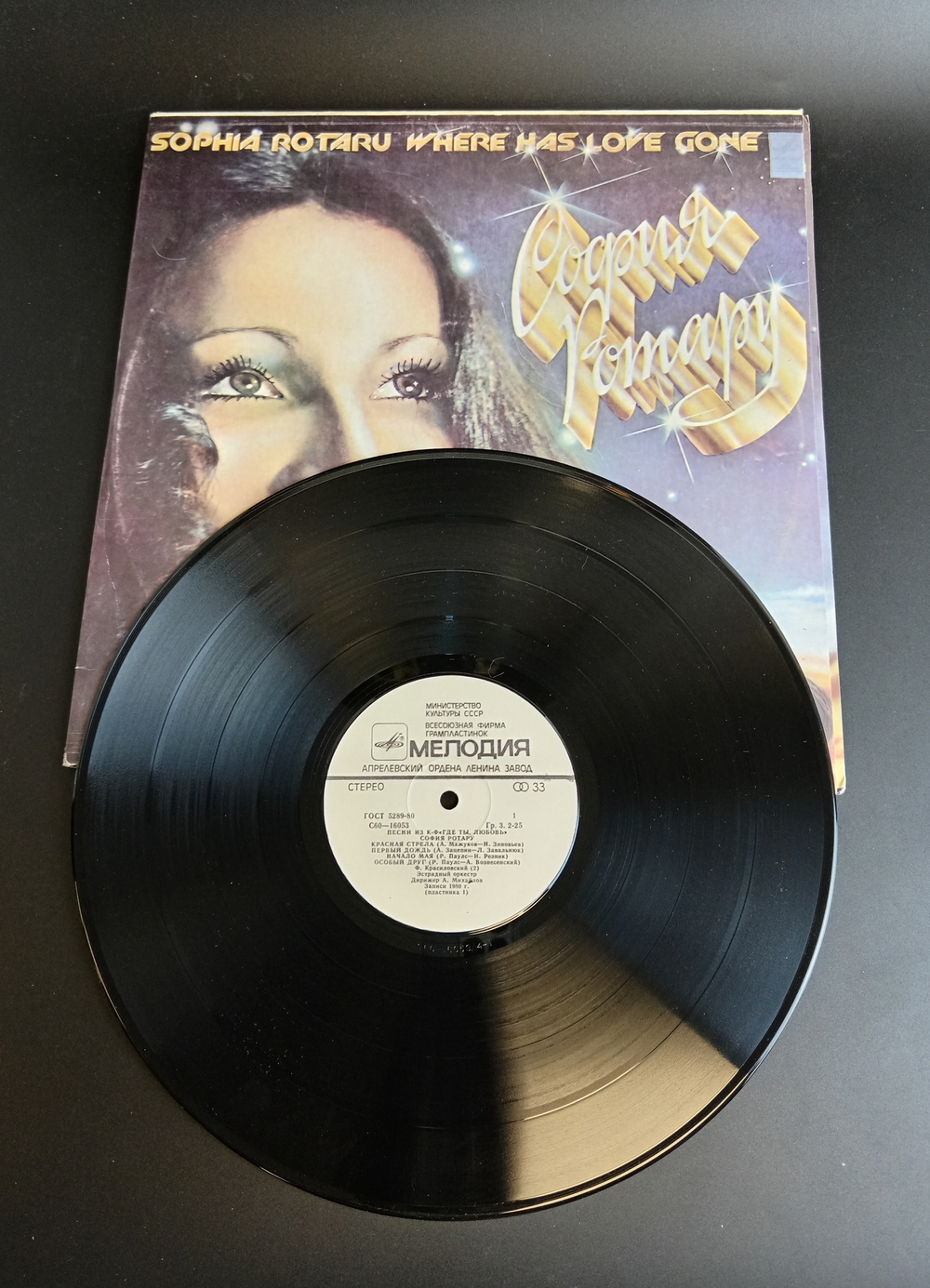 2 LP София Ротару и Червона Рута - Где Ты Любовь. Комплект 2 Виниловые пластинки 12 дюймов. Мелодия СССР 1984 год.