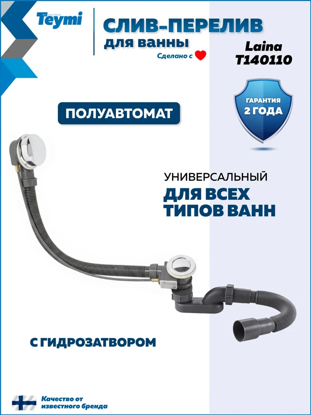 Слив-перелив для ванны полуавтомат хром Laina T140110