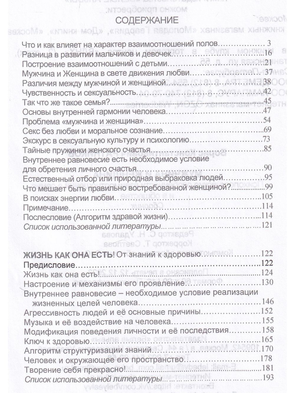 Мужчина и женщина. Психологические особенности взаимоотношений в семье и в обществе.