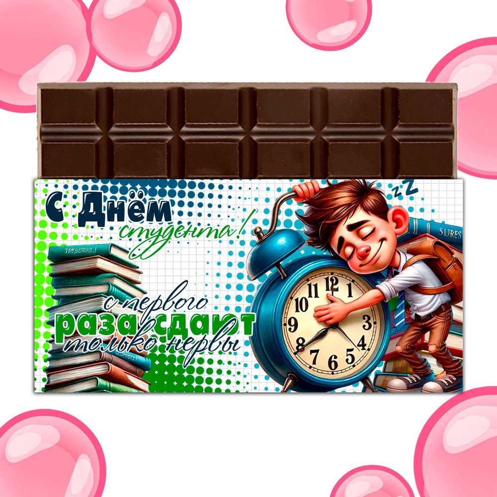 Подарочный шоколад День студента