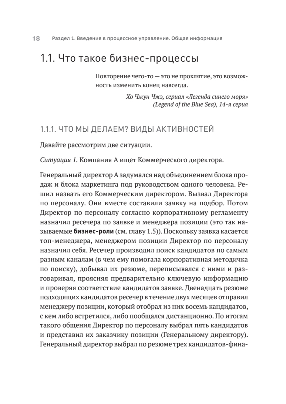 Преимущество повторяемости. Практическое руководство по бизнес-процессам. Процессы и их описание