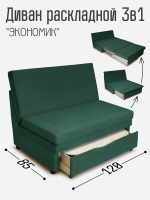 Диван "Экономик" Студия-Ф, велюр Ultra Forest