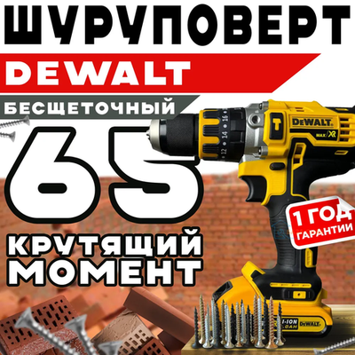Дрель - Шуруповерт аккумуляторный DeWalt 26v, 2.0 А*ч / Многофункциональный для сверления, закручивания , ударный, 2 АКБ.Шуруповерт Dewalt