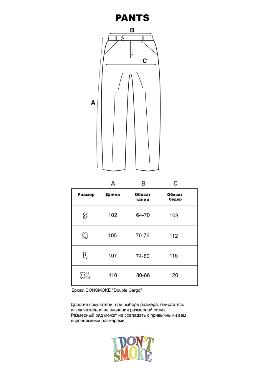 Брюки DONSMOKE "Double Cargo" Wide fit Pants