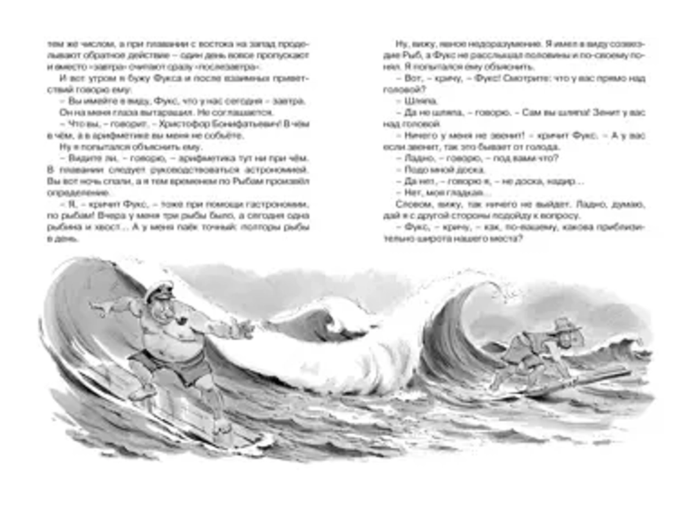 Приключения капитана Врунгеля