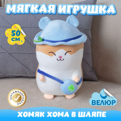 Мягкая игрушка велюр Хомяк для девочек и мальчиков в подарок