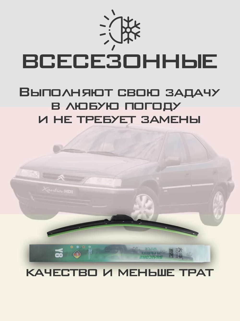 Щетки стеклоочистителя HUOYE Y8 600/475 мм на Citroen Xantia | Hook/J-Hook