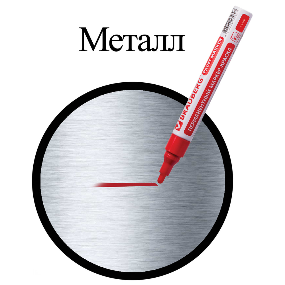 Маркер-краска лаковый (paint marker) 4 мм бордовый без ксилола (без запаха) алюминий BRAUBERG PROFESSIONAL (12 штук в упаковке)