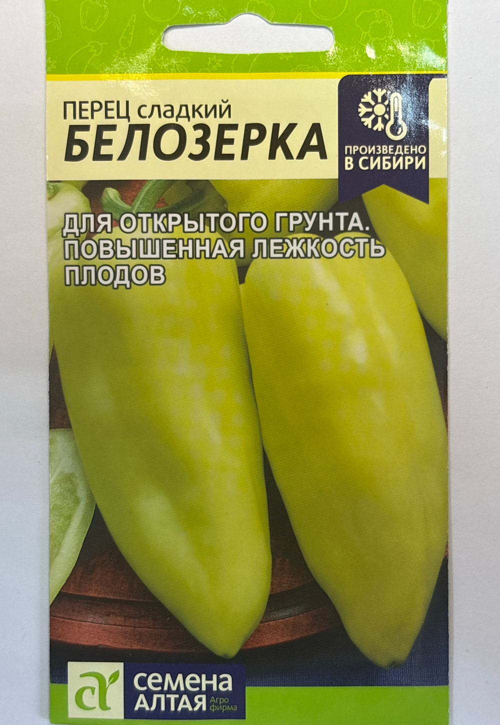 Перец Белозерка 0,2 г С СМП14