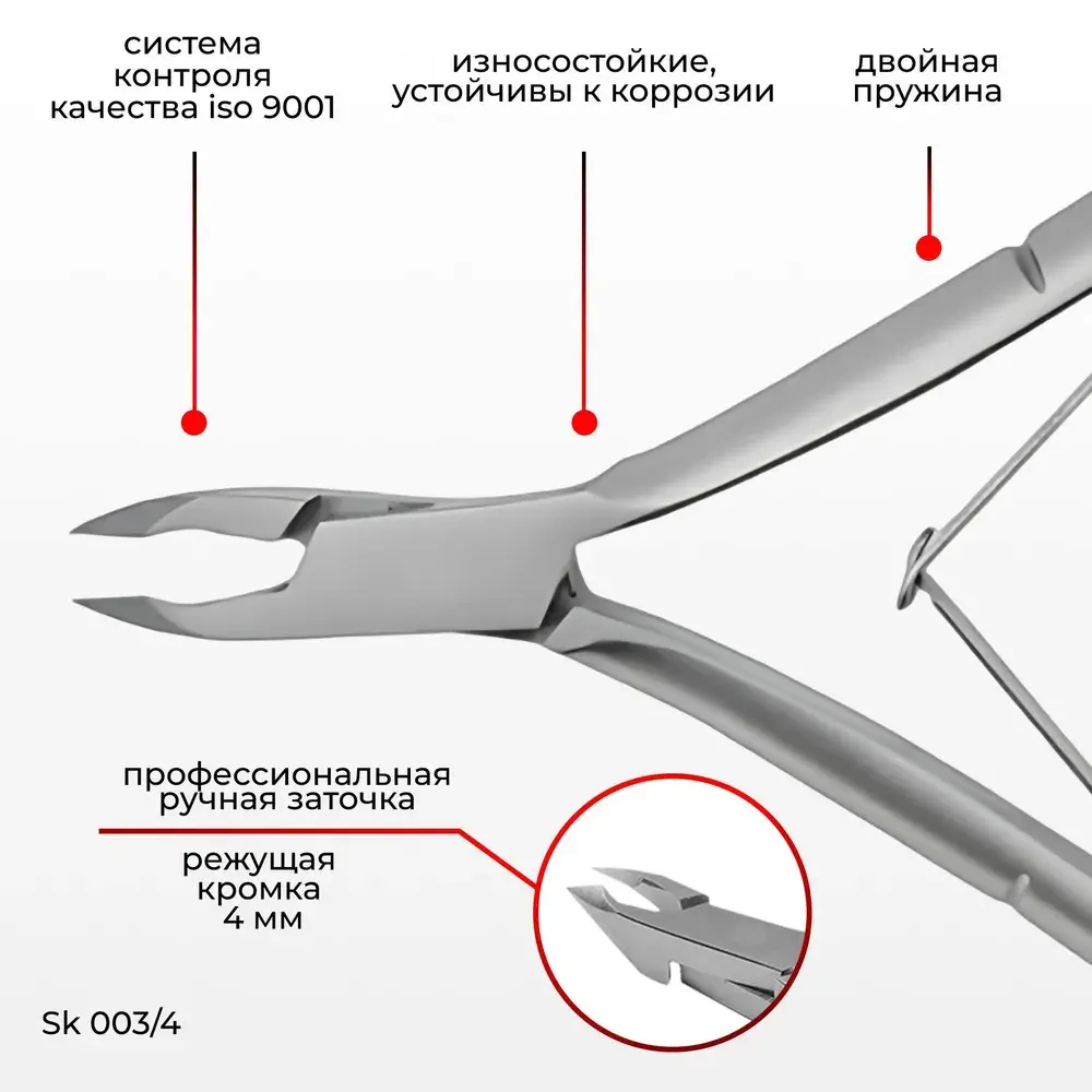 Кусачки для кутикулы SK 003-4 (японская сталь) двойная пружина 4мм Yoko