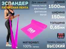 Эспандер латексная лента HARD WORK:1515-65 (малиновый)
