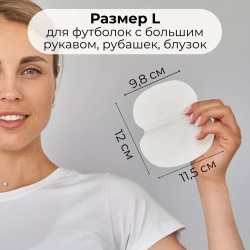 Впитывающие вкладыши от пота и запаха, цвет белый, 300 шт (150 пар), размер L