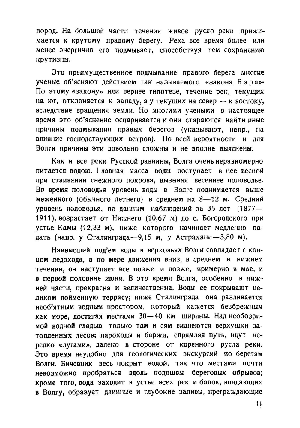Геологический очерк Поволжья. Путеводитель по Среднему Поволжью | Милановский Евгений Владимирович