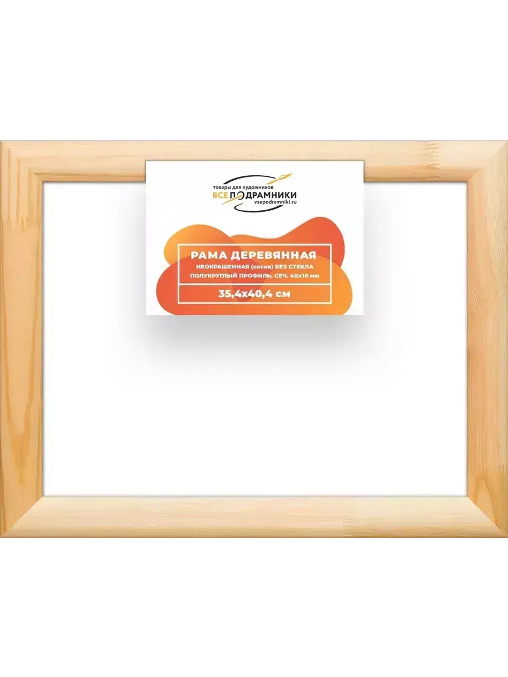 Деревянная рама 35x40 для картин на подрамнике сеч. 40x18
