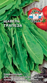 Семена Щавель Трапеза 0,5г