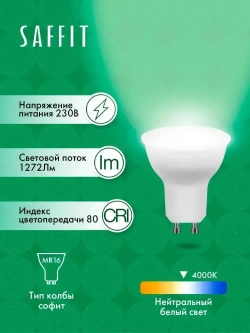 Лампа светодиодная SAFFIT SBMR1615 MR16 GU10 15W 4000K 55222 10 штук