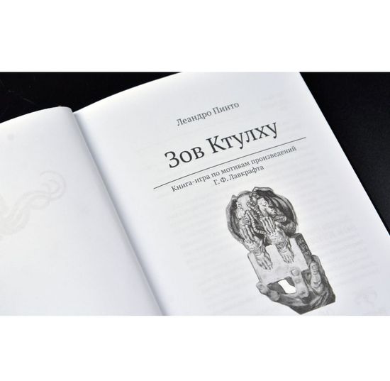 Настольная игра Зов Ктулху