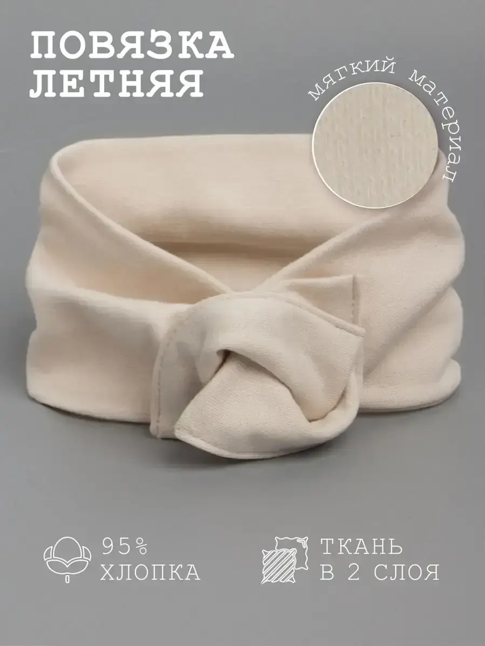 Повязка на голову трикотажная детская