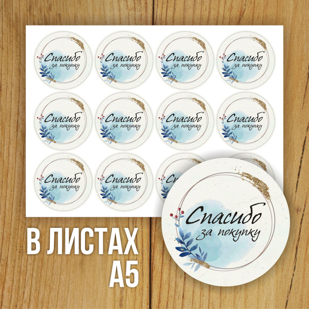 Наклейка стикер прозрачная круглая 40 мм 150 шт "Спасибо за заказ"