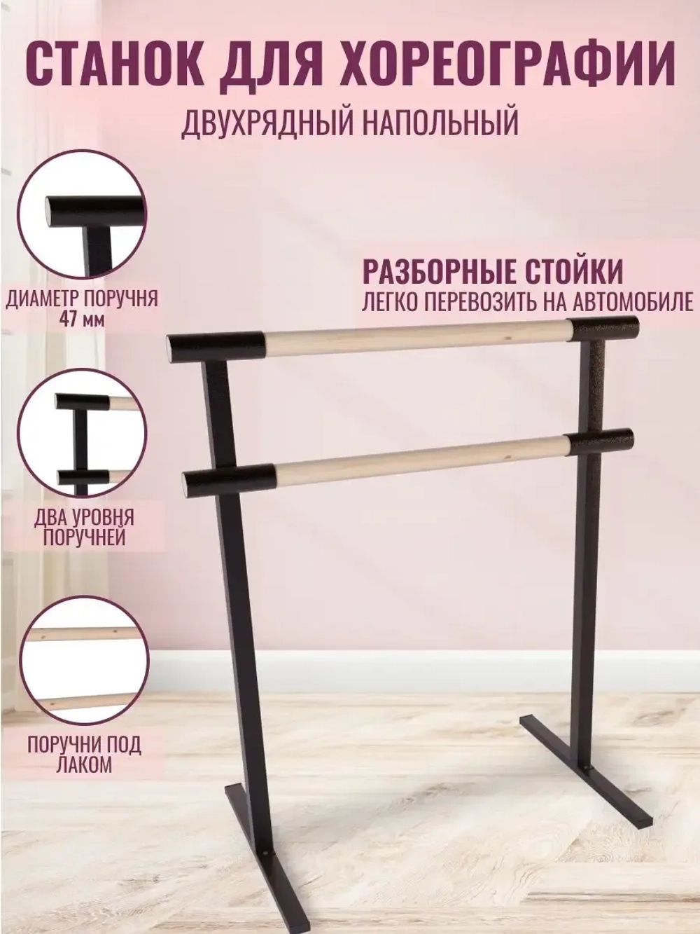Балетный станок, переносной, 2 ряда, под лаком-антик, 1 м