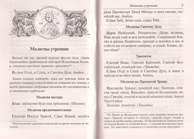 Молитвослов для заключенных