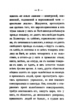 Земство и раскол. Выпуск 1 | А. П. Щапов