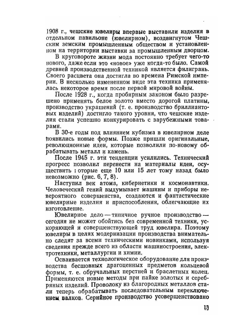 Ювелирное дело | Карел Тойбл