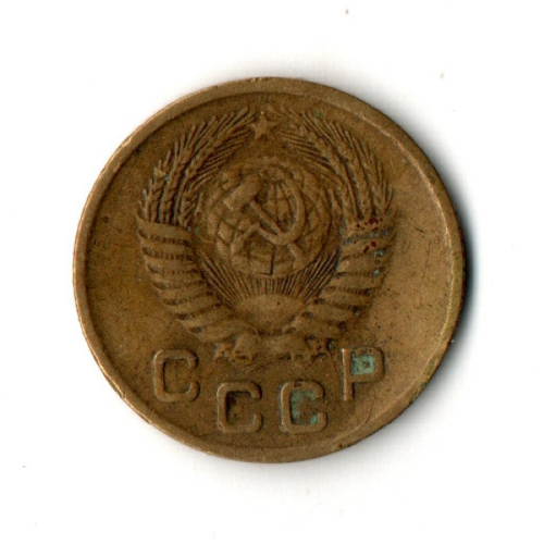 1 копейка 1954 год СССР VF