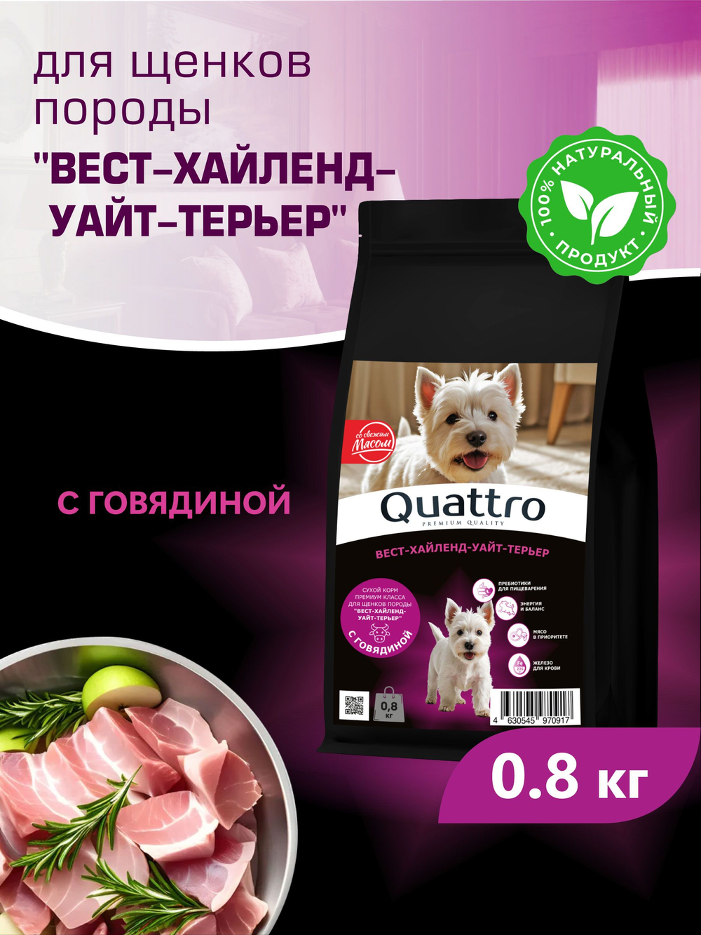 Корм сухой для щенков породы Вест-хайленд-уайт-терьер, с говядиной, 800 гр, QUATTRO