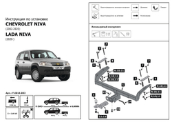 Фаркоп с унив. электрикой под квадрат для Chevrolet Niva (Шевроле Нива) 2002-2020,Travel 2021-н.в., шар E, 1200/75 кг, F.6016.002, Berg (паспорт, сертификат)