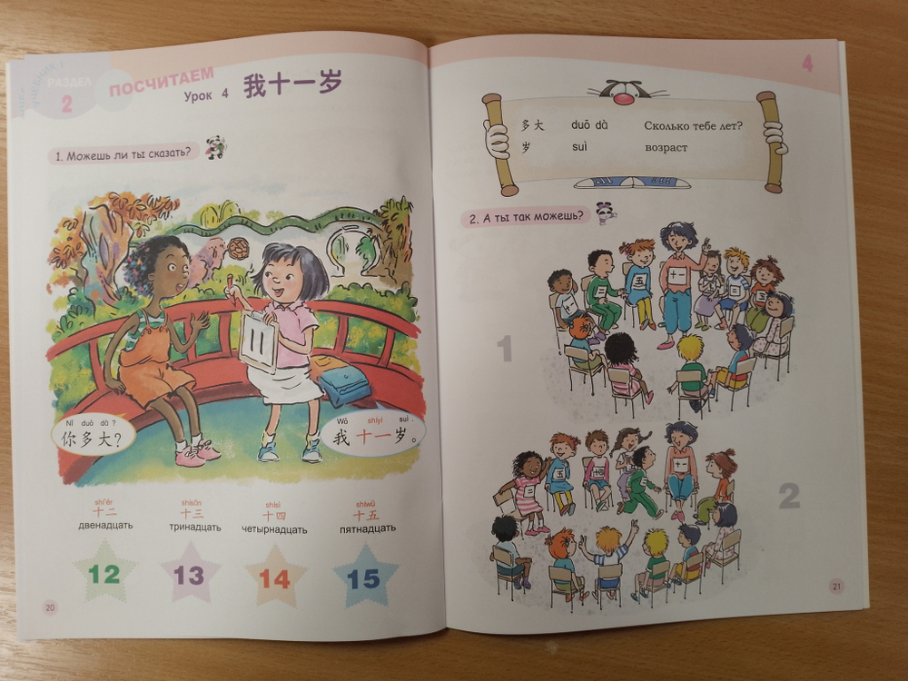 Chinese Paradise (Russian edition) 1A Student's book/ Царство Китайского Языка — Веселый Путь Овладения Китайским языком