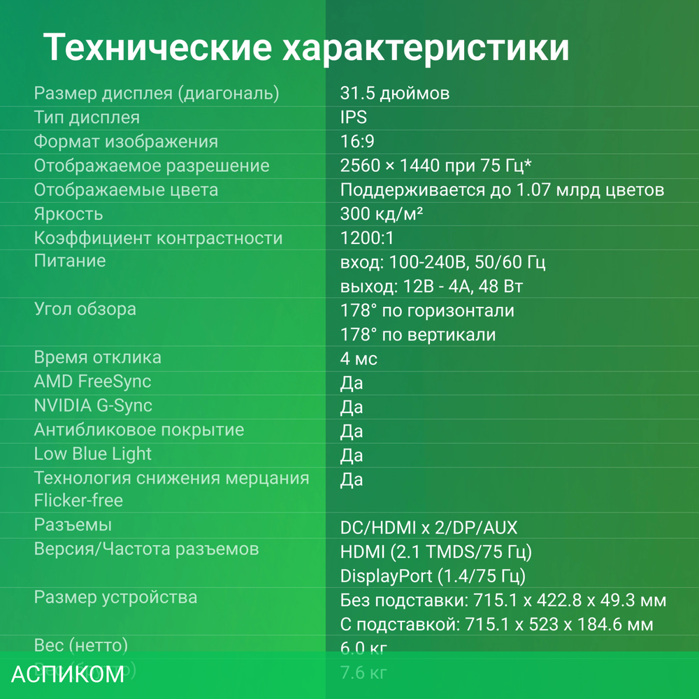 Монитор Digma 31.5" Progress 32P501Q