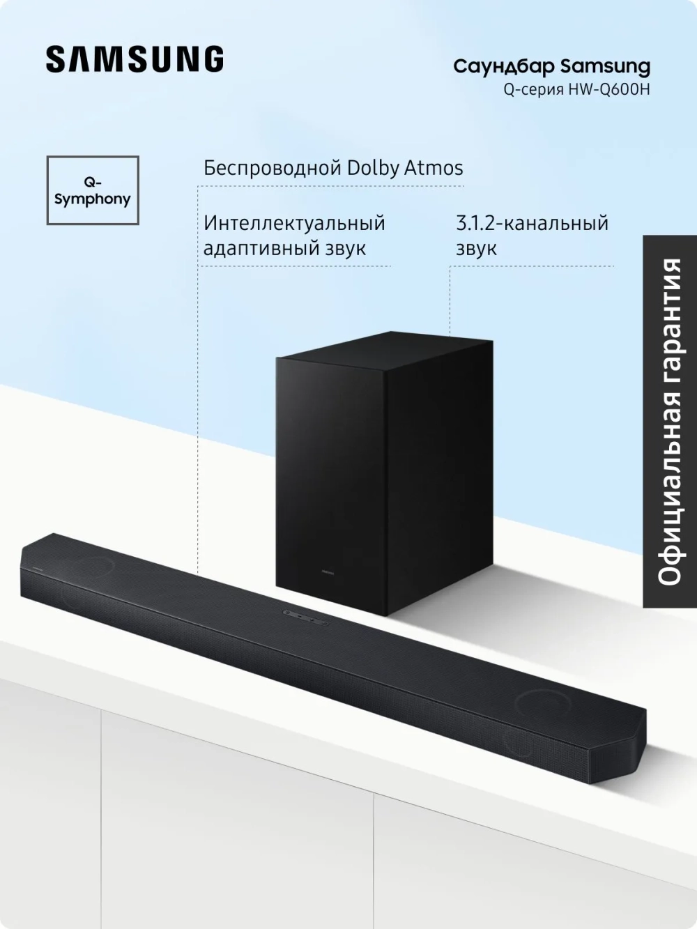 Саундбар Samsung HW-Q600H/PY (2026)