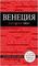 Венеция