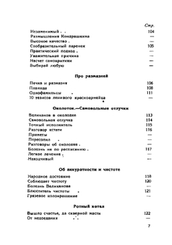 Пять в яблочко. 210 анекдотов, сценок, юморесок, частушек из красноармейского быта | Львов З.